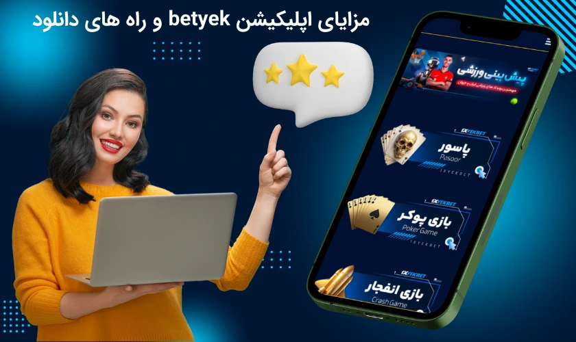 اپلیکیشن بت یک