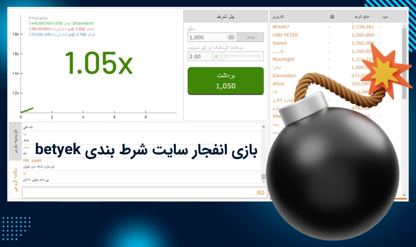 بازی انفجار بت یک