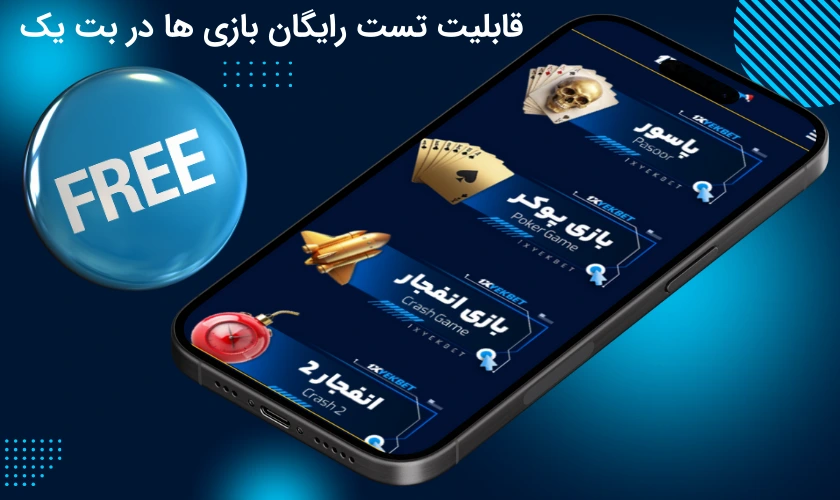 بت یک رایگان