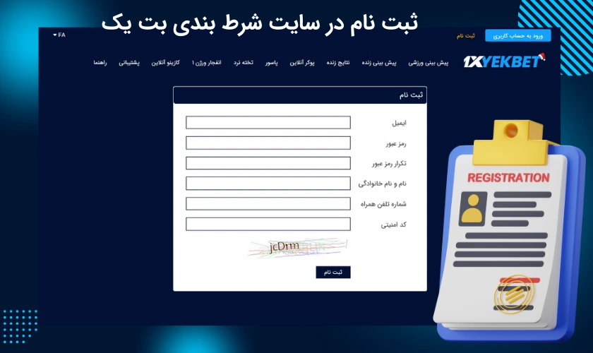 ثبت نام در بت یک