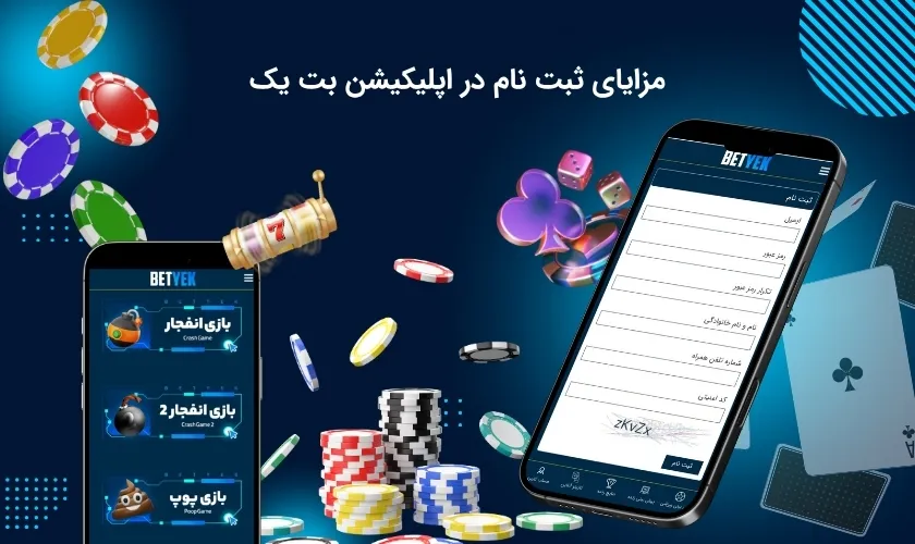 آپشن های ثبت نام در اپلیکیشن بت یک