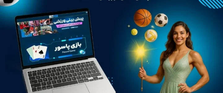 پیش بینی ورزشی چگونه است؟ محبوب ترین ورزش ها برای شرط بندی پیش بینی ورزشی بت یک