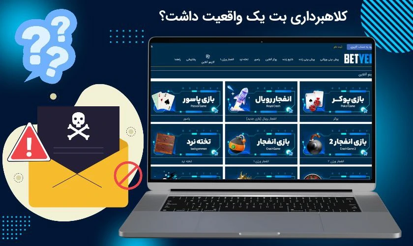 کلاهبرداری بت یک